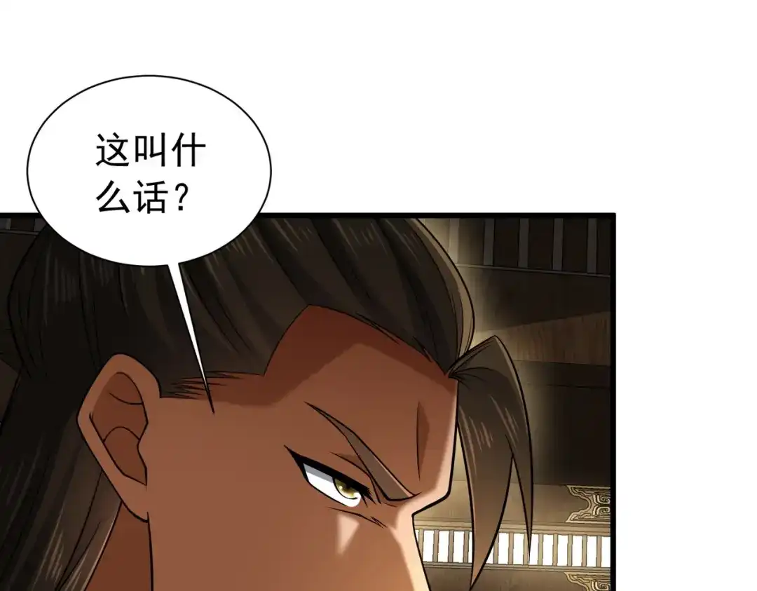 《拜见教主大人》第10话 拿回商队 第129页