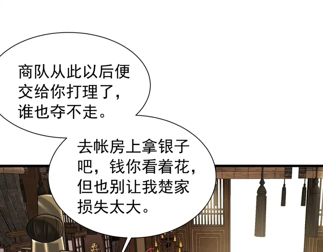 《拜见教主大人》第10话 拿回商队 第150页