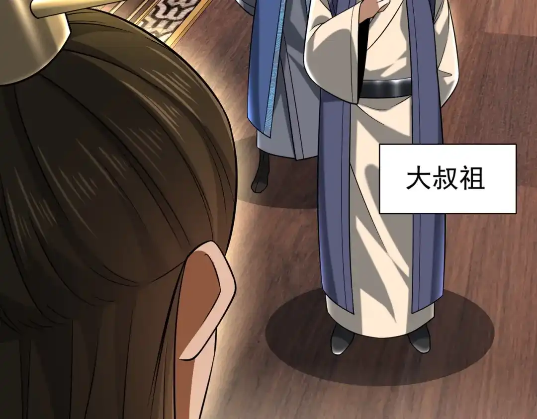 《拜见教主大人》第10话 拿回商队 第117页
