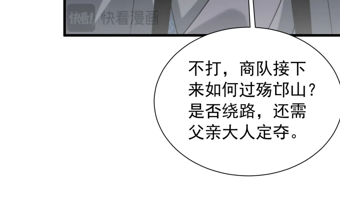 《拜见教主大人》第10话 拿回商队 第101页