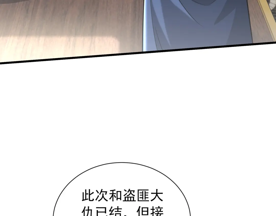 《拜见教主大人》第10话 拿回商队 第98页