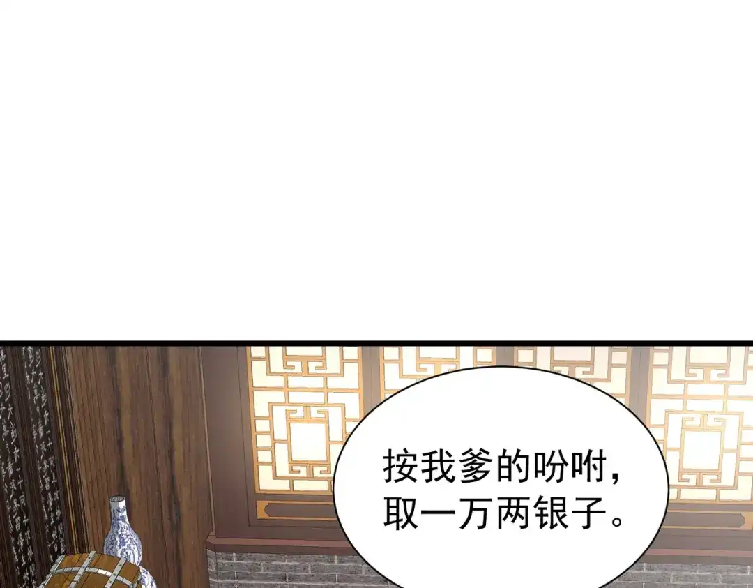 《拜见教主大人》第10话 拿回商队 第156页