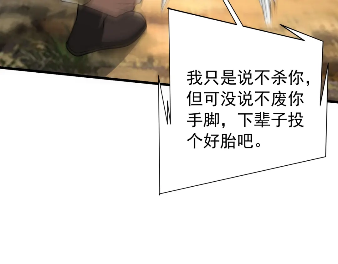 《拜见教主大人》第10话 拿回商队 第69页