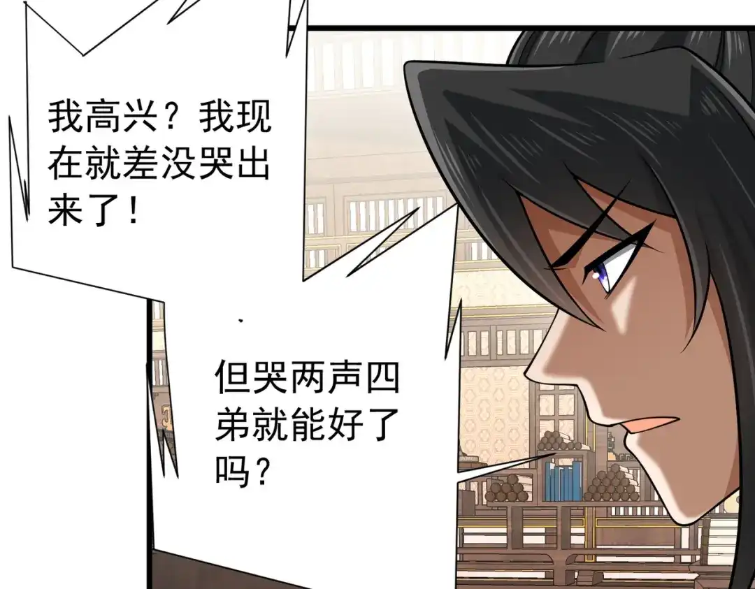 《拜见教主大人》第10话 拿回商队 第93页