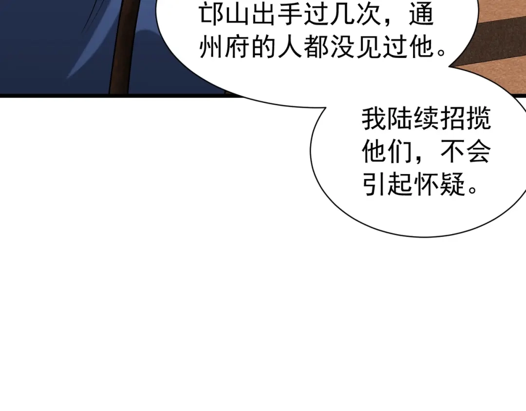 《拜见教主大人》第9话 杀了不行，废了吧 第39页
