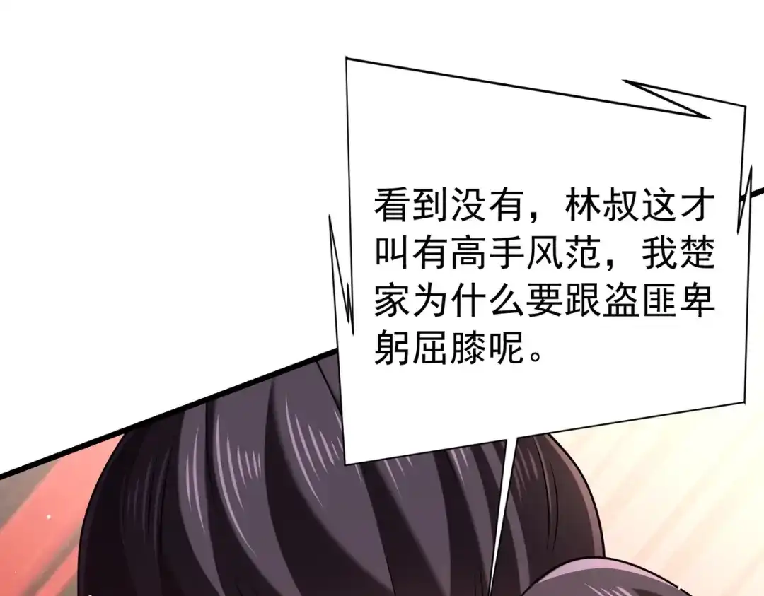 《拜见教主大人》第9话 杀了不行，废了吧 第163页