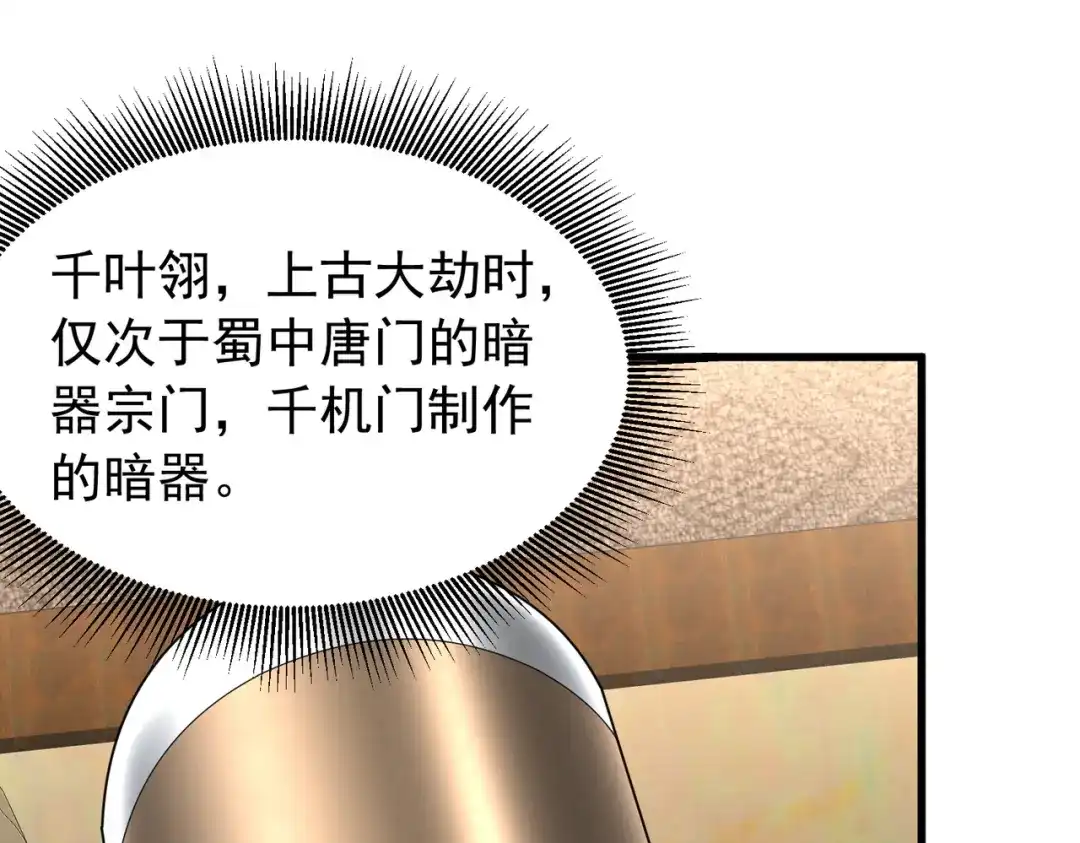 《拜见教主大人》第9话 杀了不行，废了吧 第114页