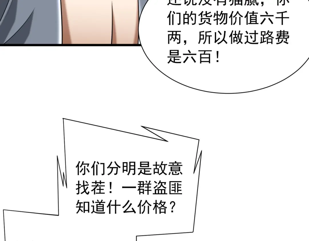 《拜见教主大人》第9话 杀了不行，废了吧 第147页