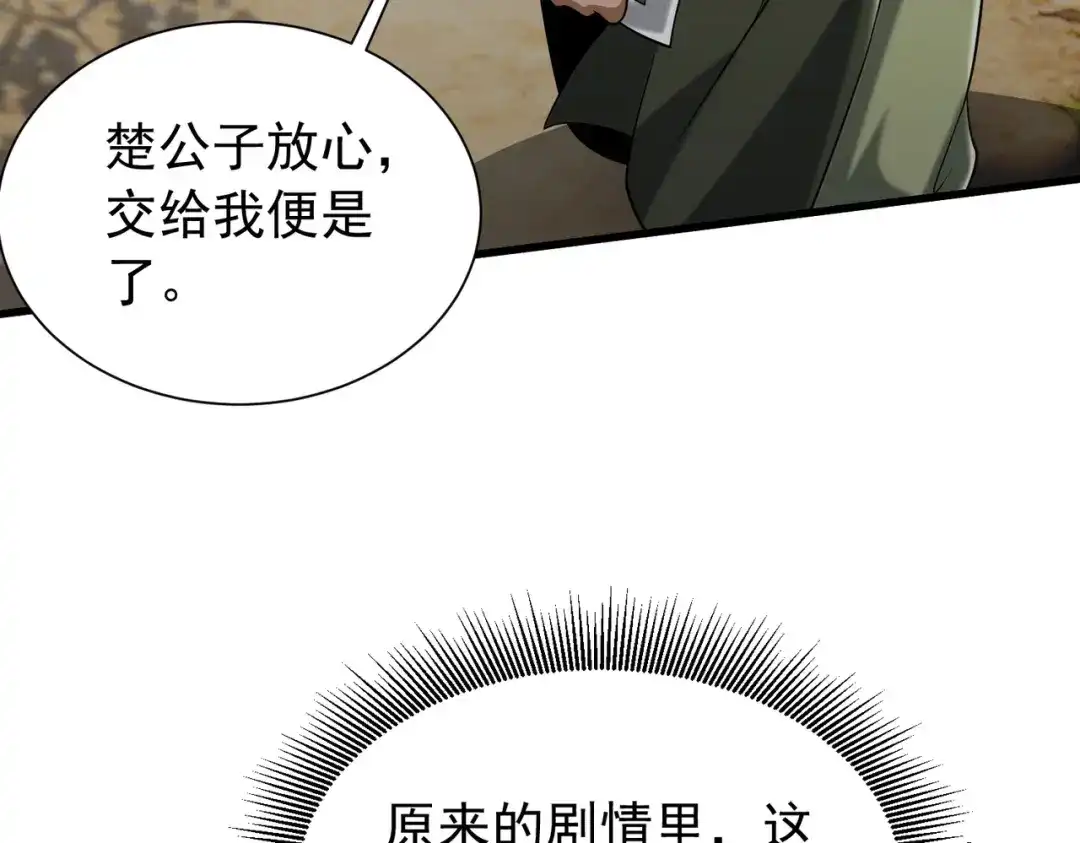 《拜见教主大人》第9话 杀了不行，废了吧 第68页