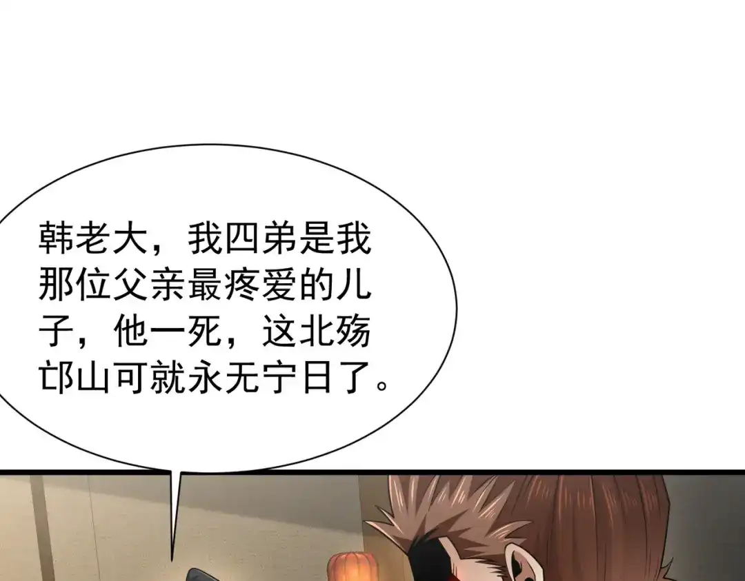 《拜见教主大人》第9话 杀了不行，废了吧 第28页