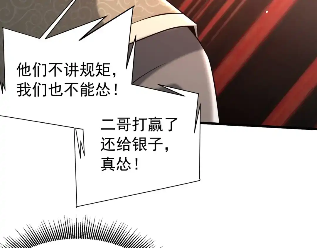 《拜见教主大人》第9话 杀了不行，废了吧 第165页