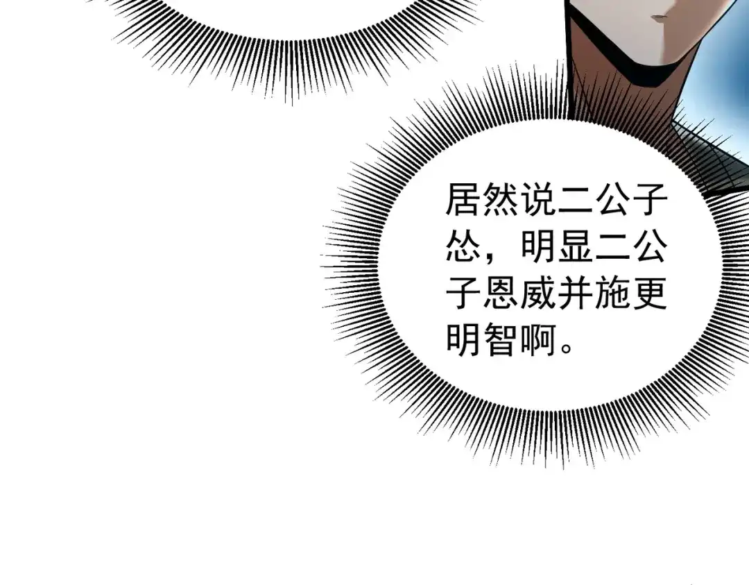《拜见教主大人》第9话 杀了不行，废了吧 第168页