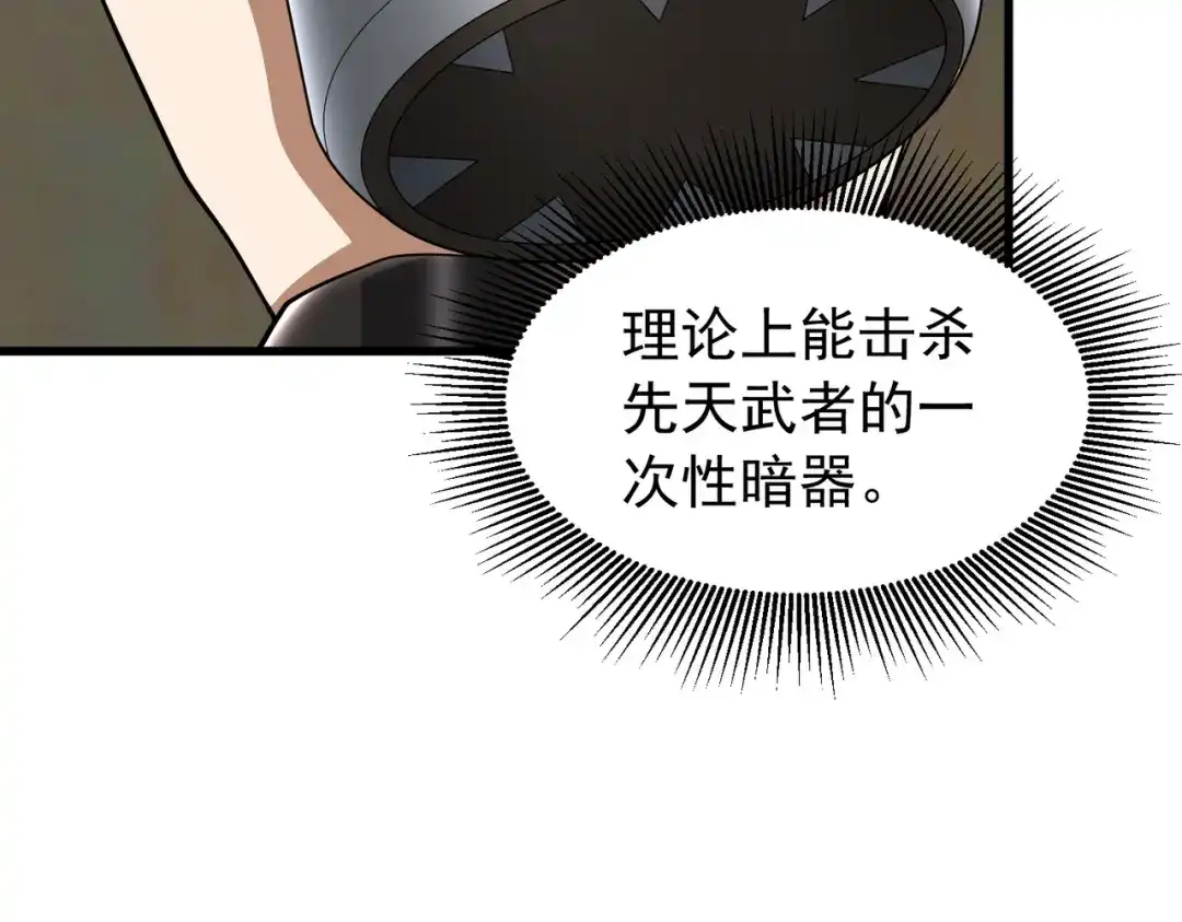 《拜见教主大人》第9话 杀了不行，废了吧 第116页