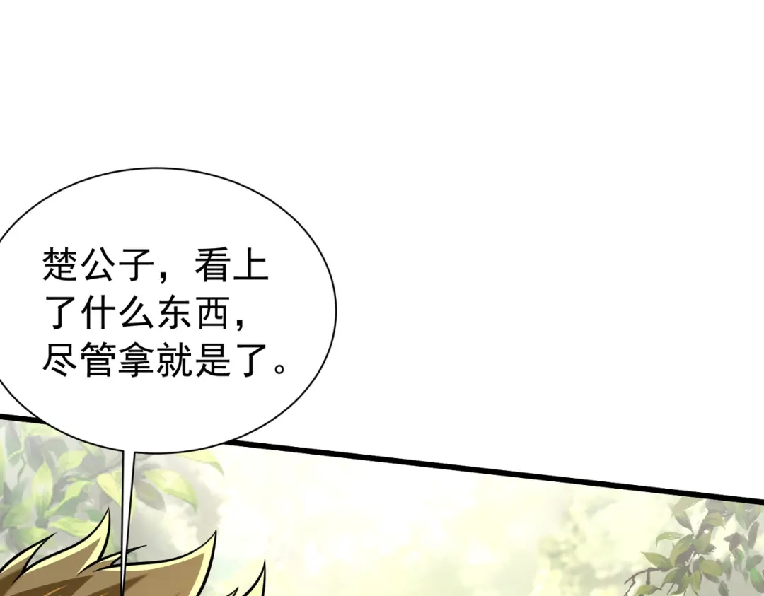 《拜见教主大人》第9话 杀了不行，废了吧 第96页