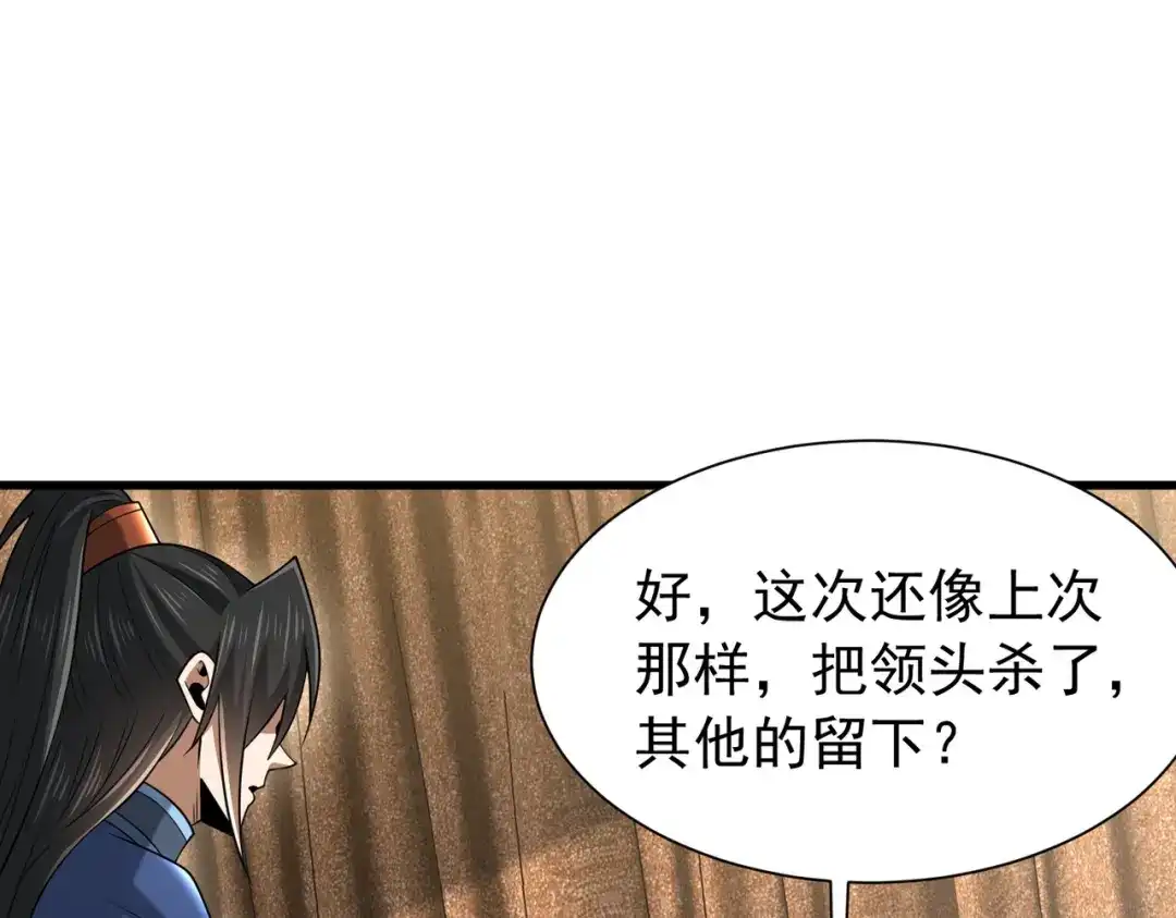 《拜见教主大人》第9话 杀了不行，废了吧 第19页