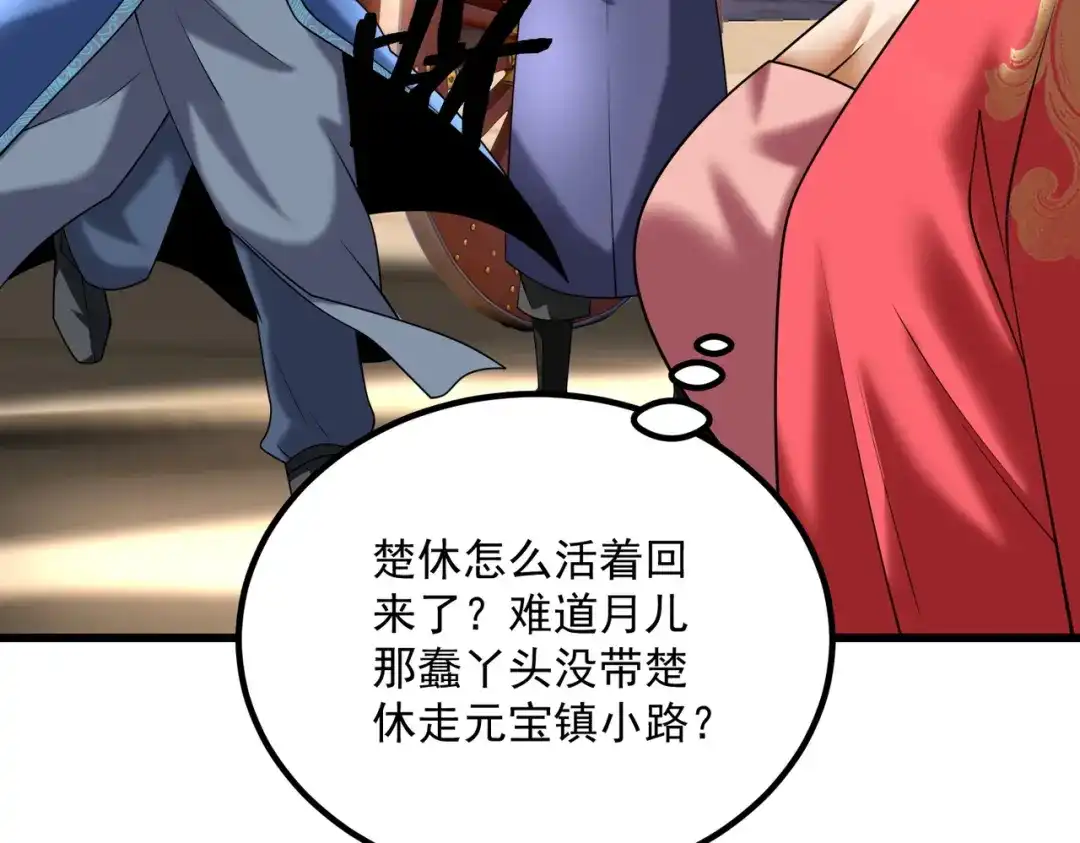 《拜见教主大人》第4话 狠辣 第143页