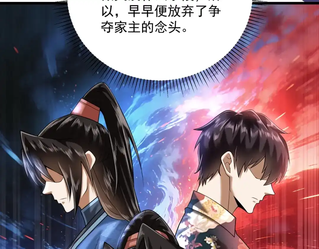 《拜见教主大人》第4话 狠辣 第111页