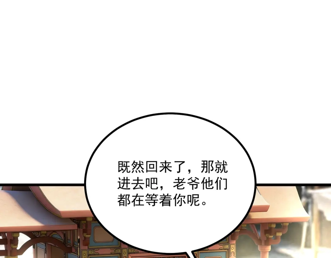 《拜见教主大人》第4话 狠辣 第153页