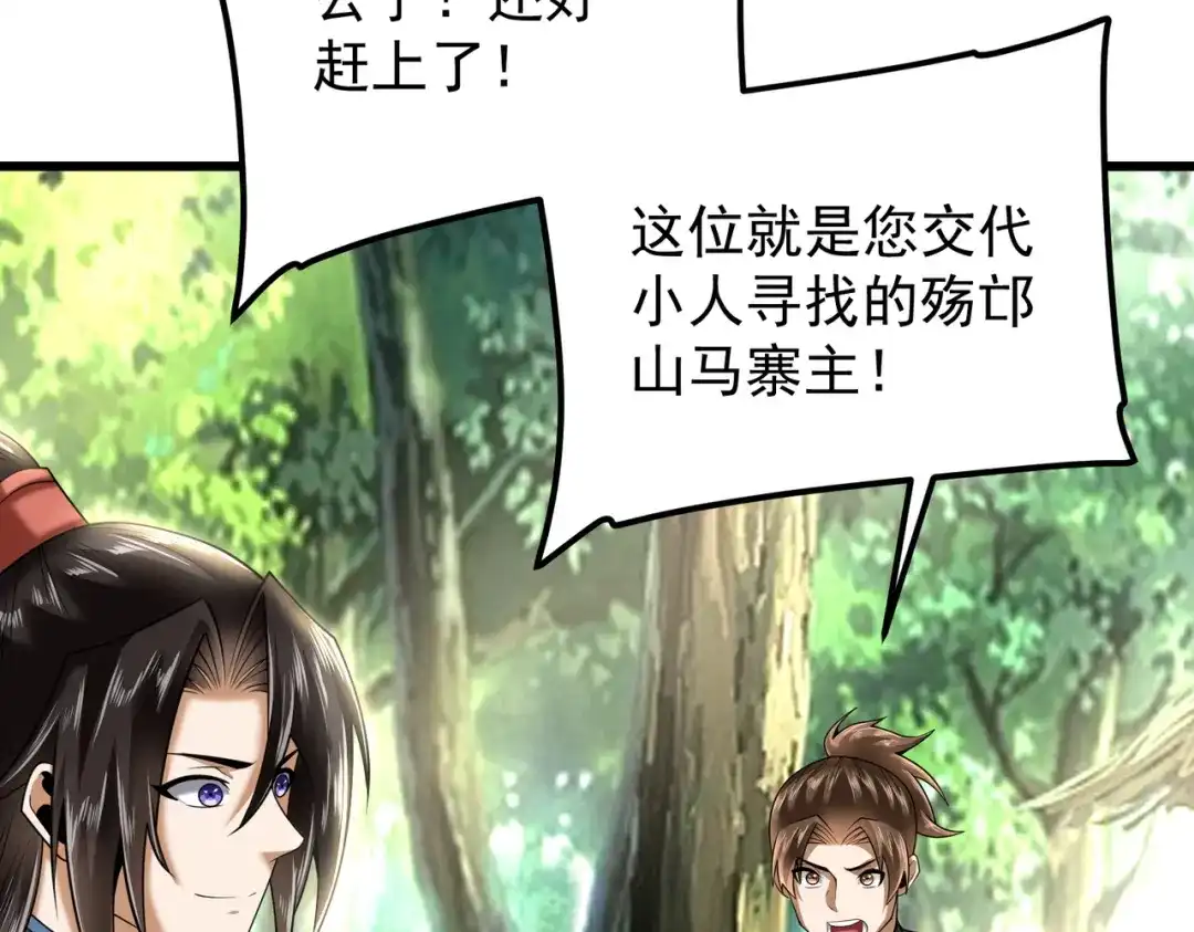 《拜见教主大人》第4话 狠辣 第47页