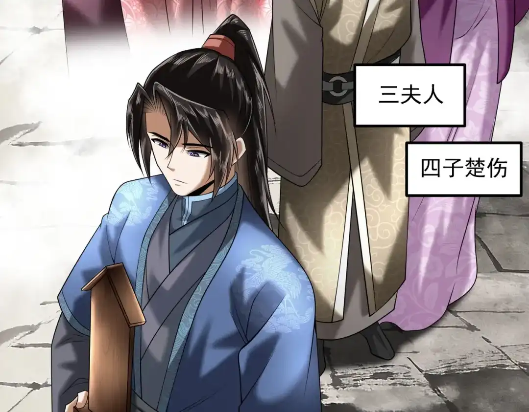 《拜见教主大人》第4话 狠辣 第103页