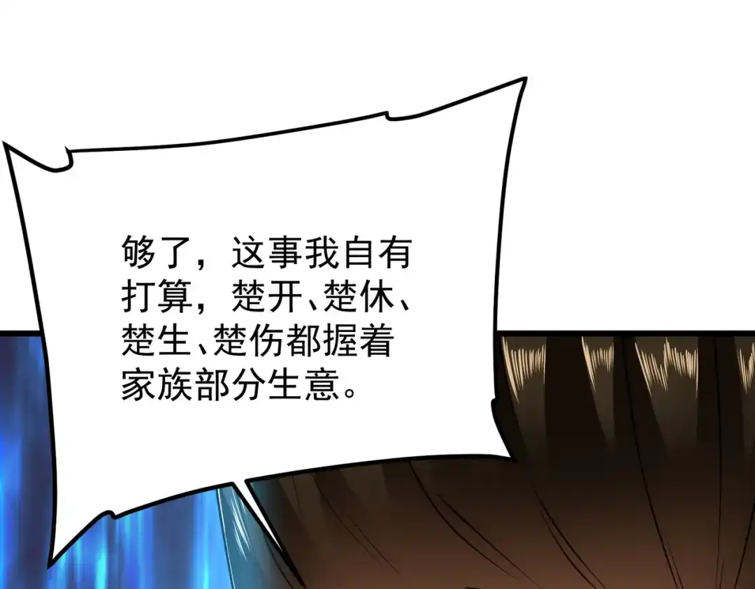 《拜见教主大人》第4话 狠辣 第184页