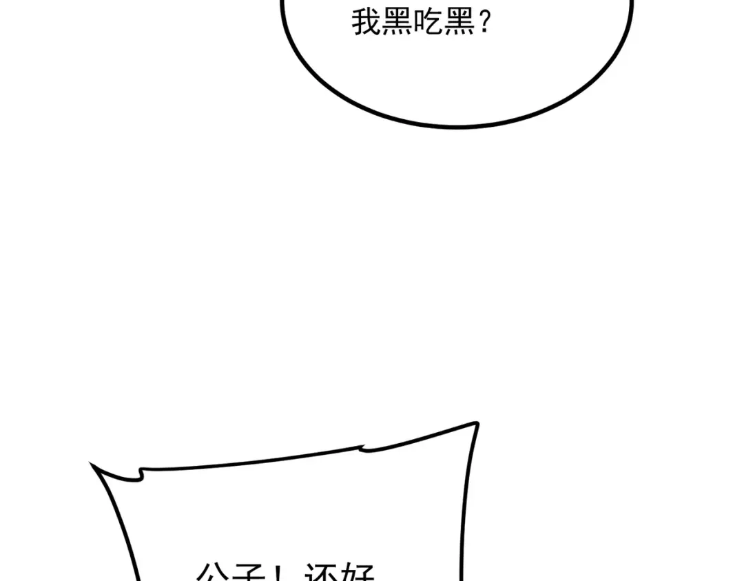 《拜见教主大人》第4话 狠辣 第46页