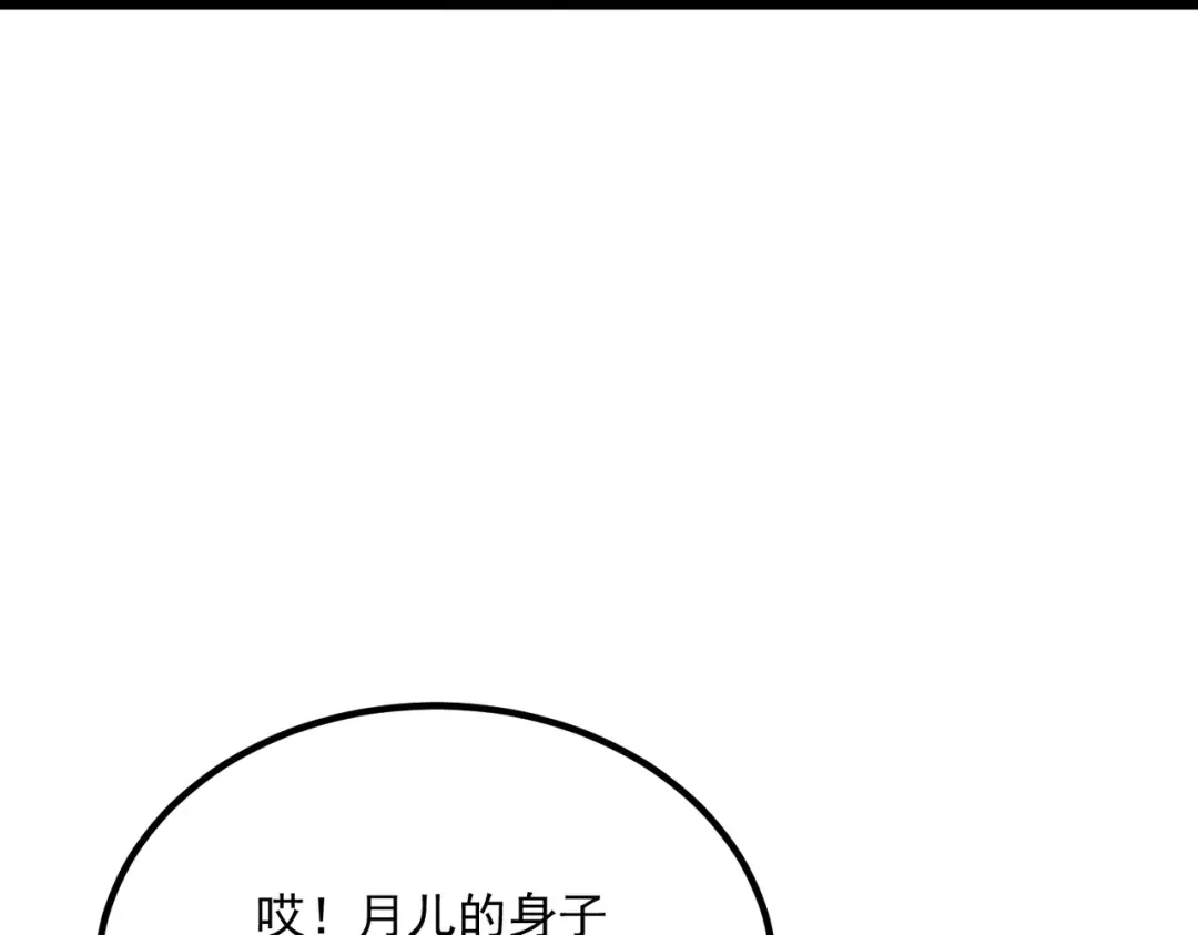 《拜见教主大人》第4话 狠辣 第146页