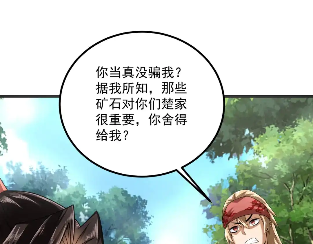《拜见教主大人》第4话 狠辣 第61页