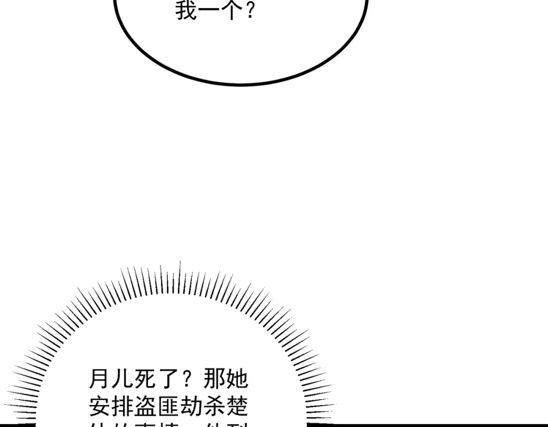 《拜见教主大人》第4话 狠辣 第149页