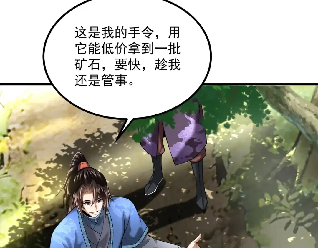 《拜见教主大人》第4话 狠辣 第64页