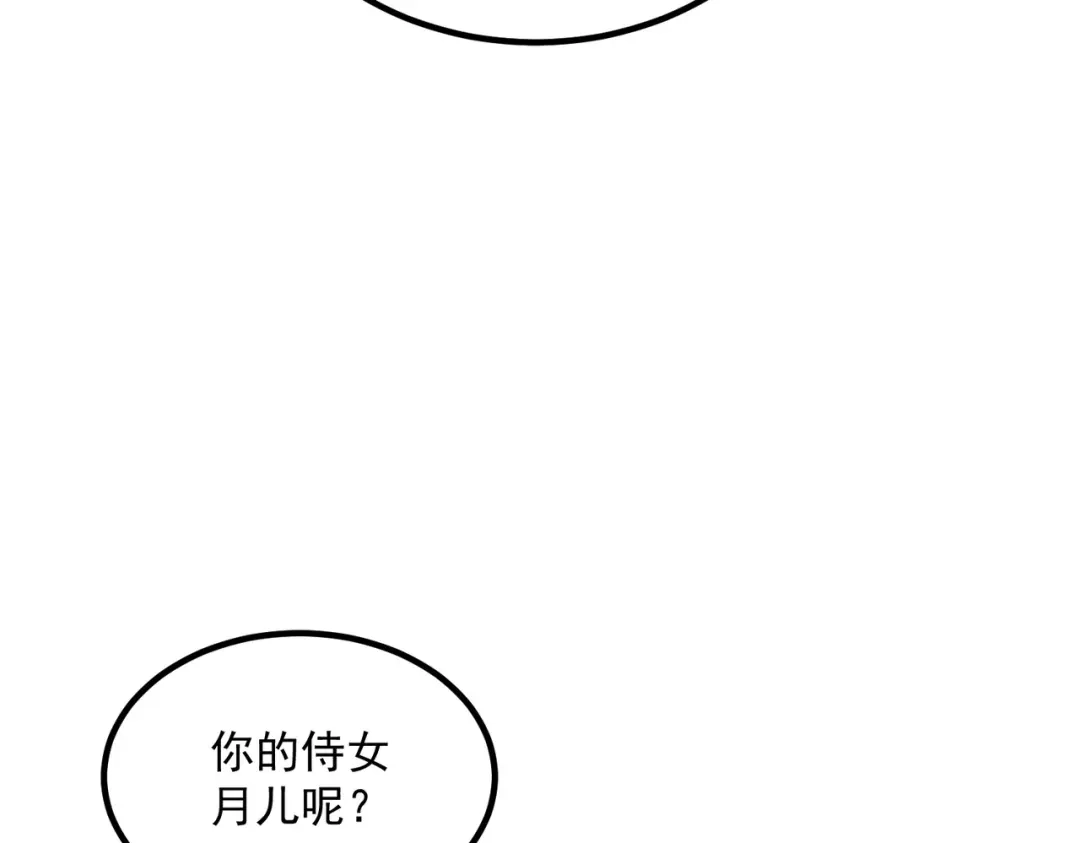 《拜见教主大人》第4话 狠辣 第144页