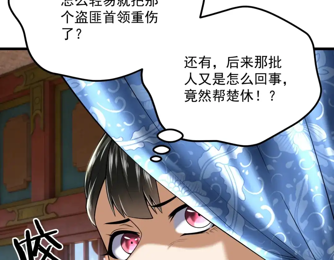 《拜见教主大人》第4话 狠辣 第76页