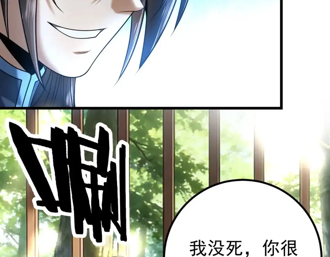 《拜见教主大人》第4话 狠辣 第85页