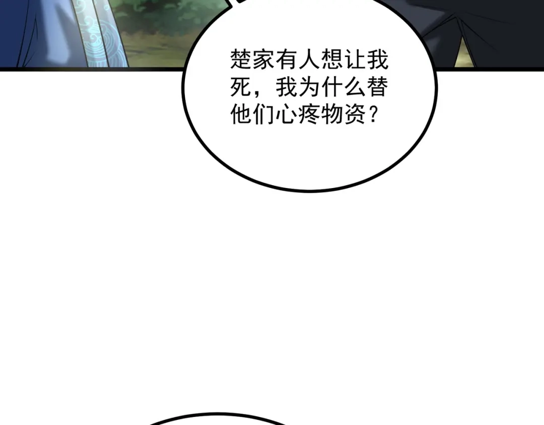 《拜见教主大人》第4话 狠辣 第63页