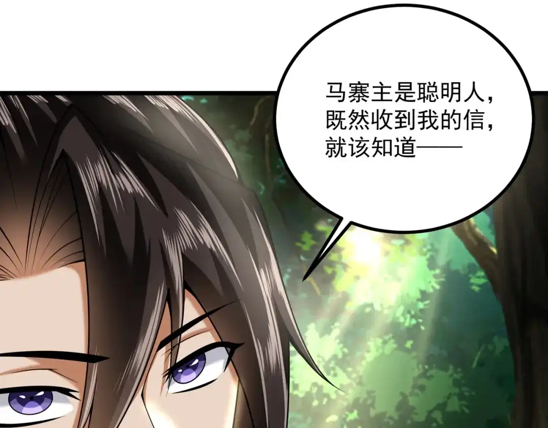 《拜见教主大人》第4话 狠辣 第50页