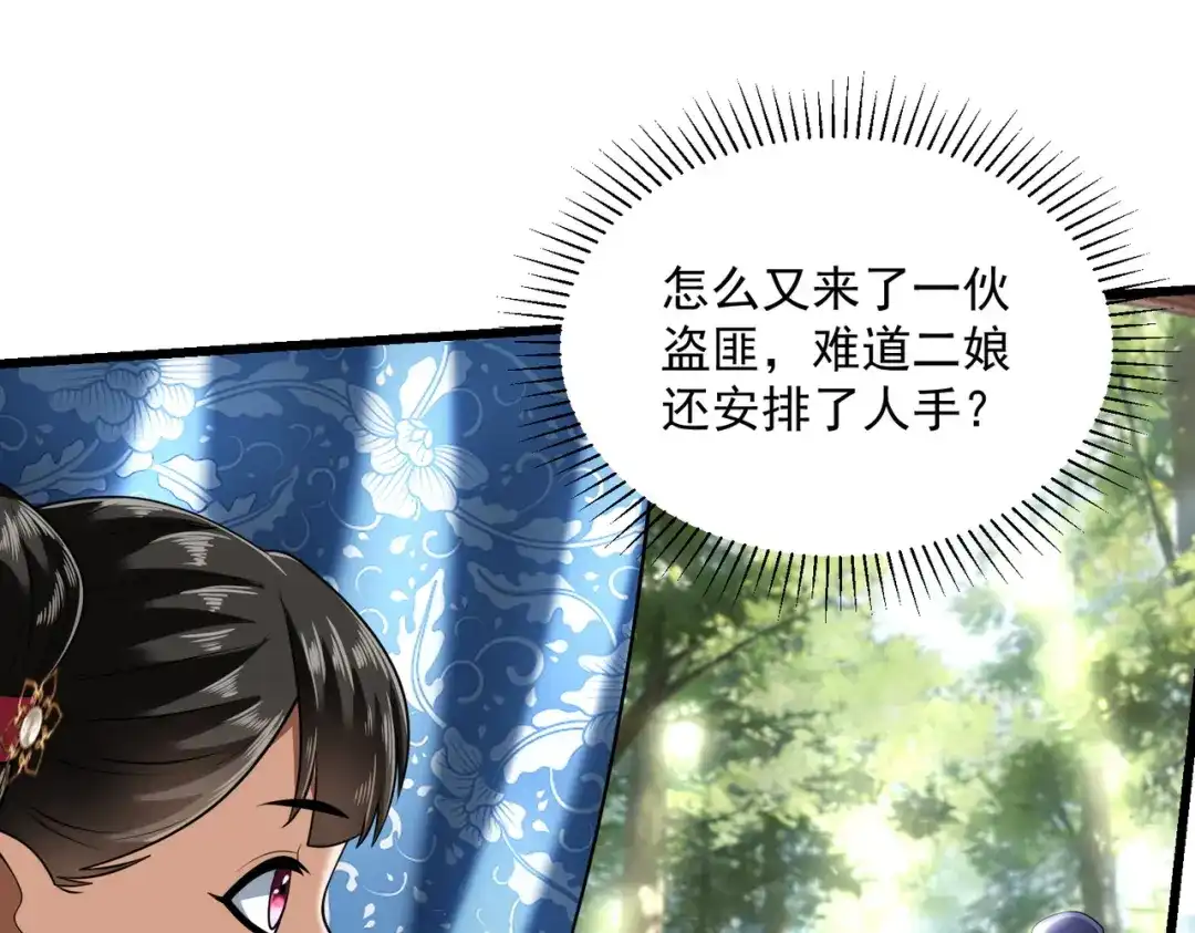 《拜见教主大人》第4话 狠辣 第5页