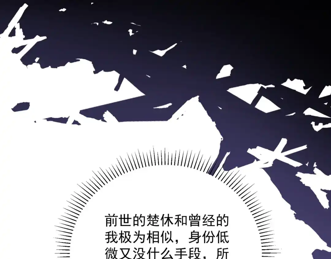 《拜见教主大人》第4话 狠辣 第110页