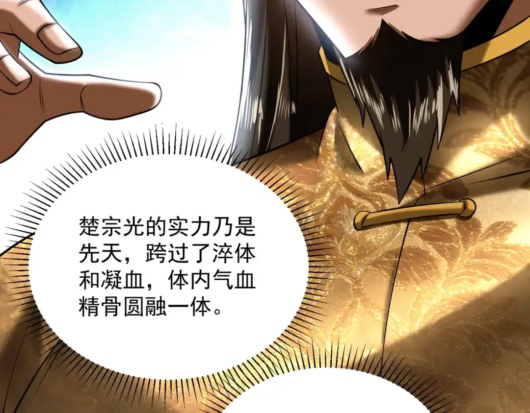 《拜见教主大人》第4话 狠辣 第166页