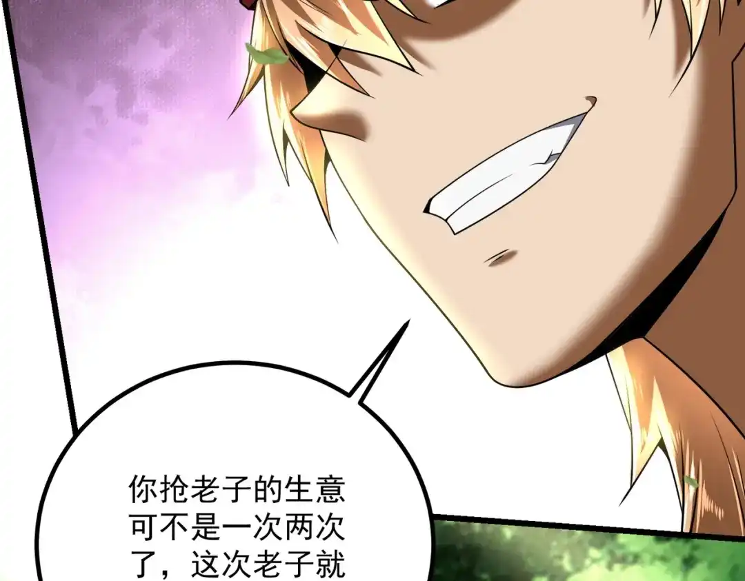 《拜见教主大人》第4话 狠辣 第18页
