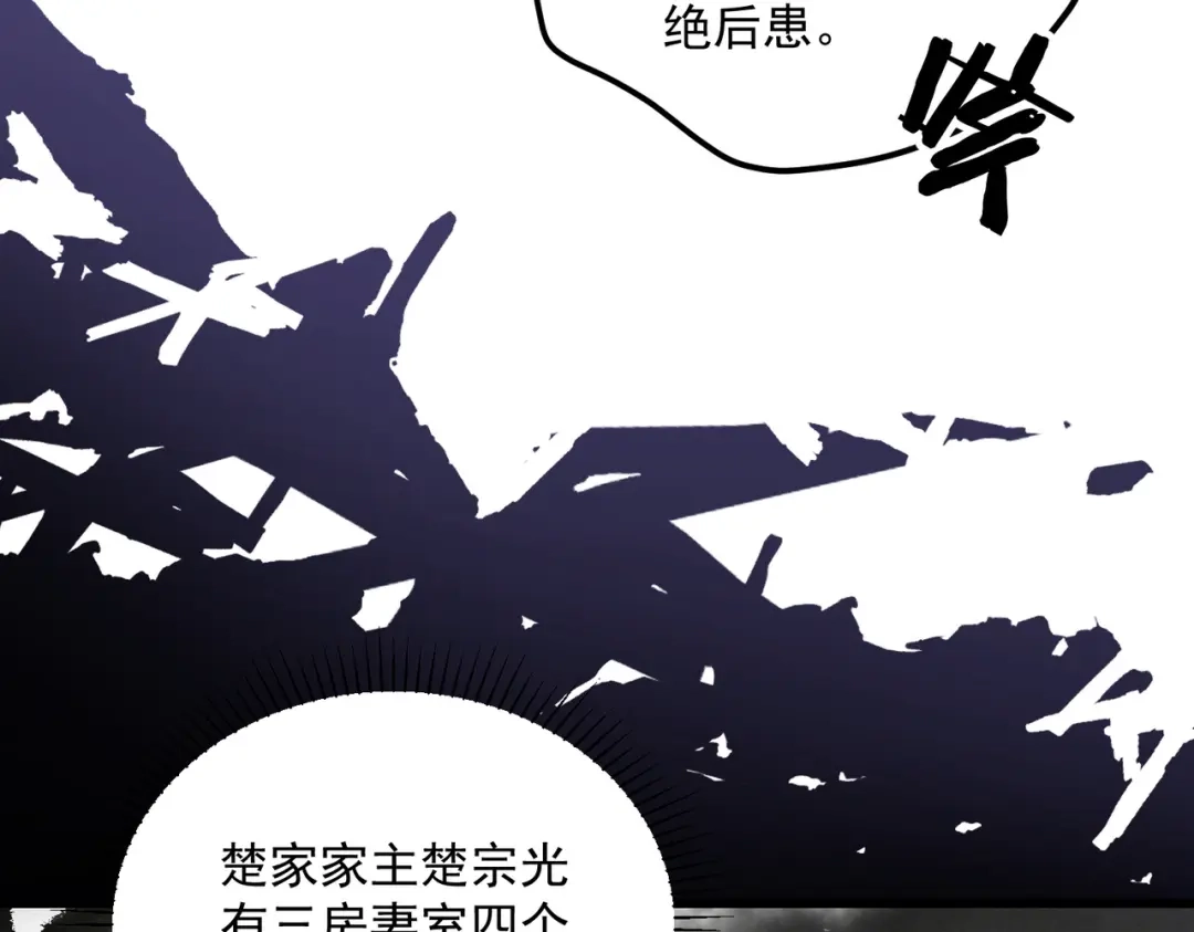 《拜见教主大人》第4话 狠辣 第100页