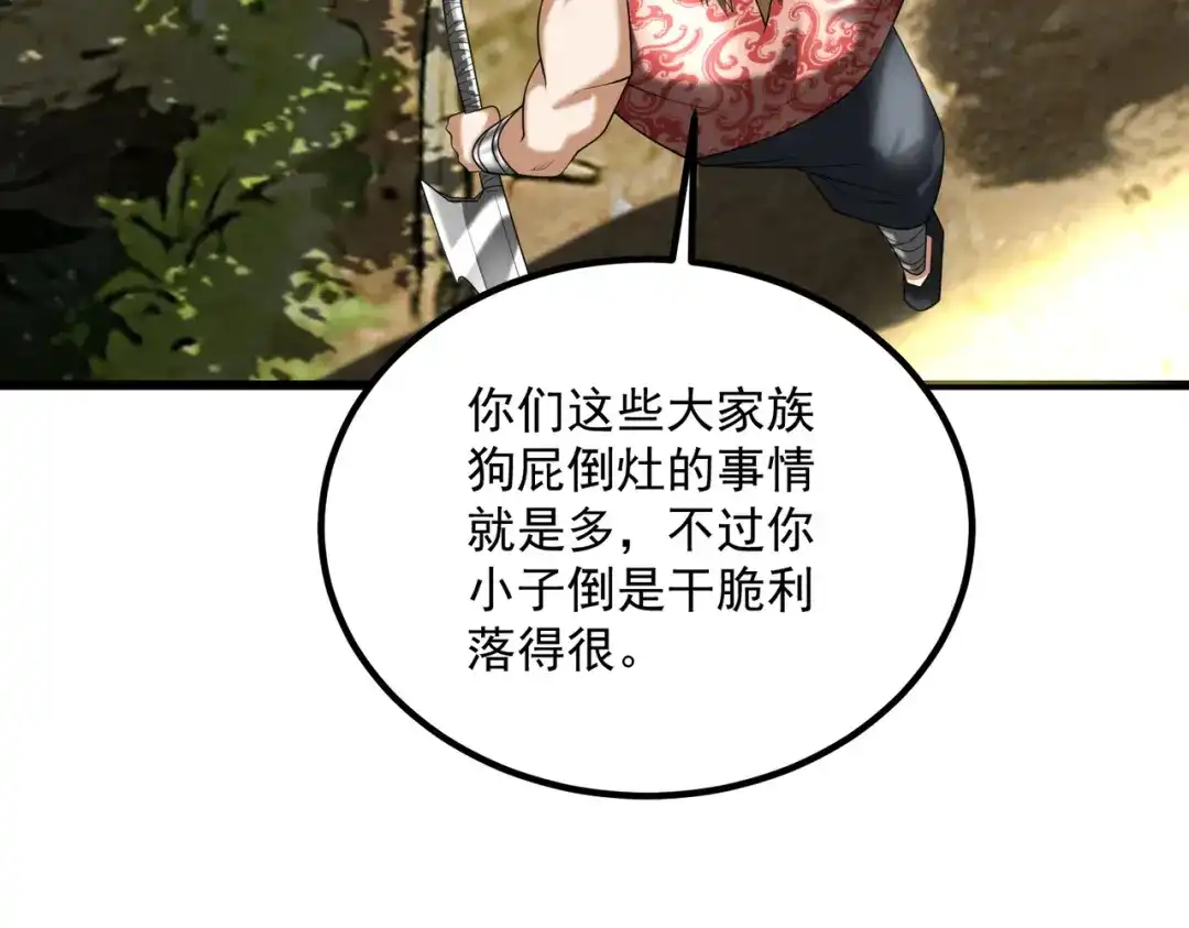 《拜见教主大人》第4话 狠辣 第66页