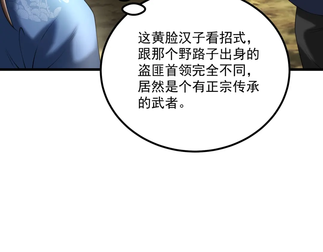 《拜见教主大人》第4话 狠辣 第43页