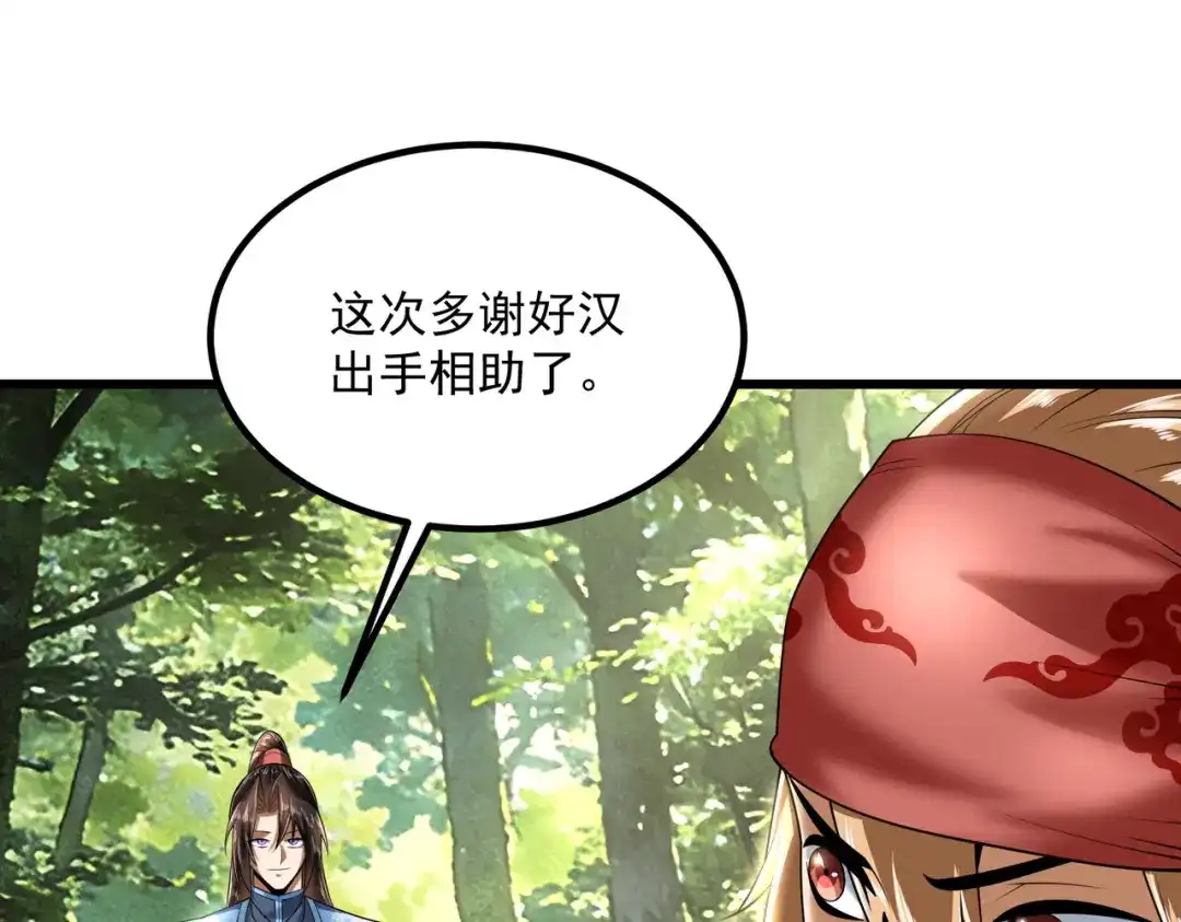 《拜见教主大人》第4话 狠辣 第44页