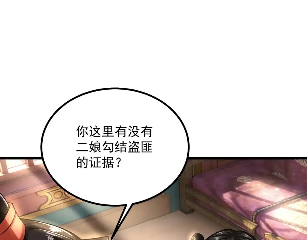 《拜见教主大人》第4话 狠辣 第115页