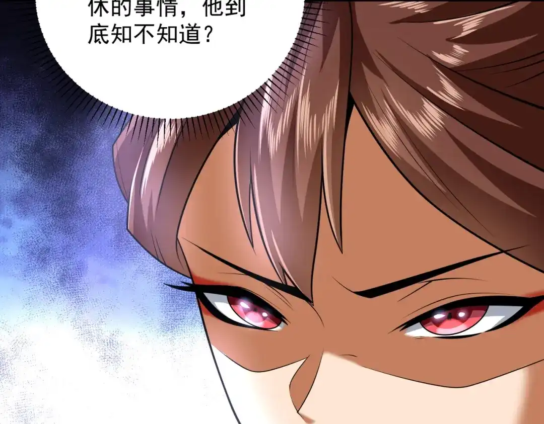 《拜见教主大人》第4话 狠辣 第150页
