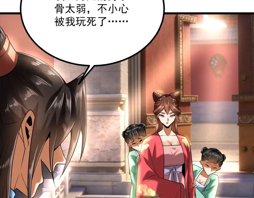 《拜见教主大人》第4话 狠辣 第147页
