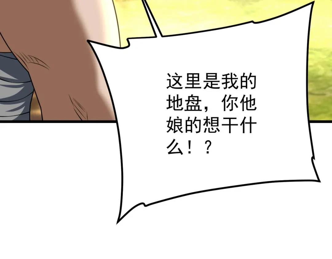 《拜见教主大人》第4话 狠辣 第16页