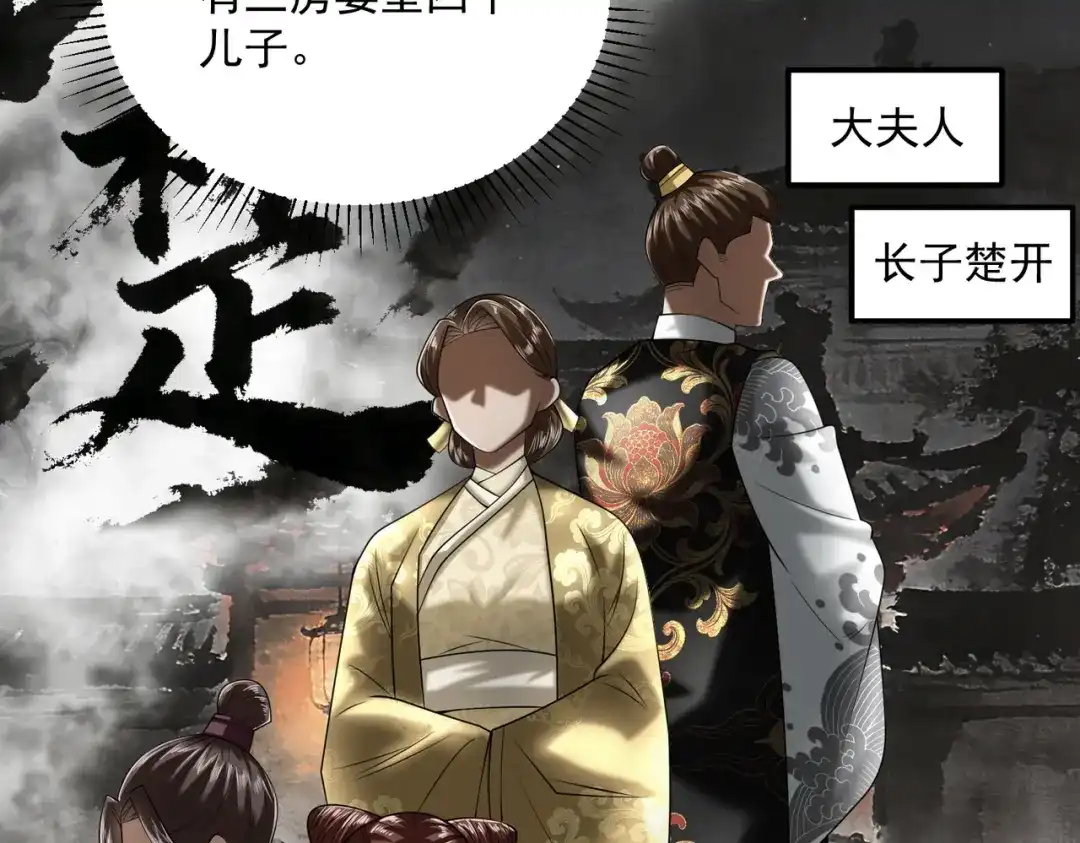 《拜见教主大人》第4话 狠辣 第101页