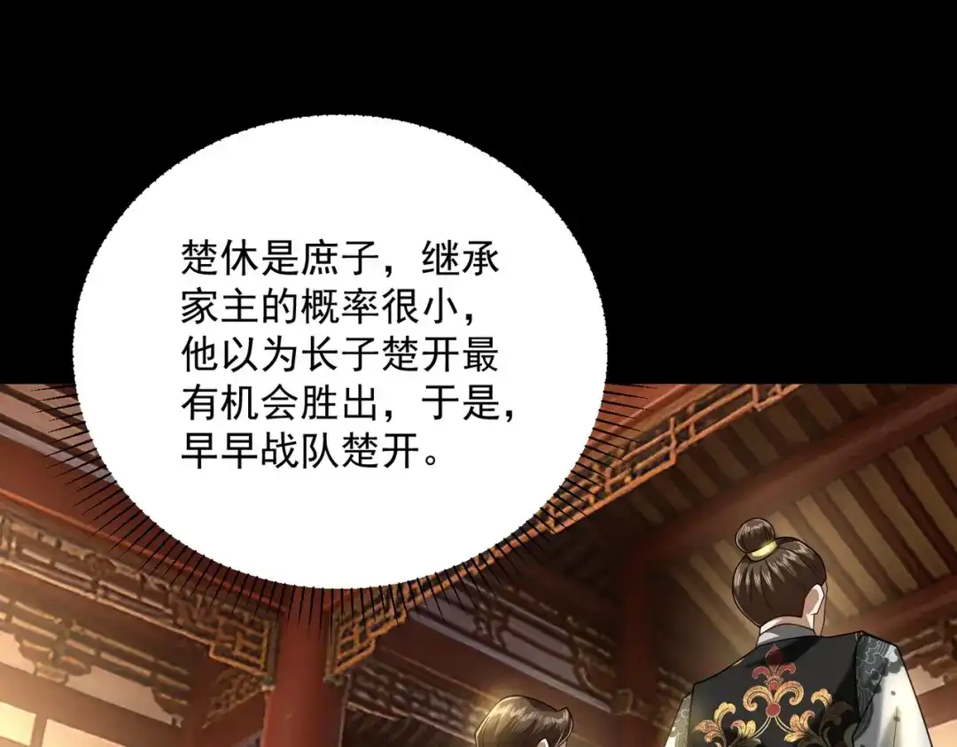《拜见教主大人》第4话 狠辣 第105页