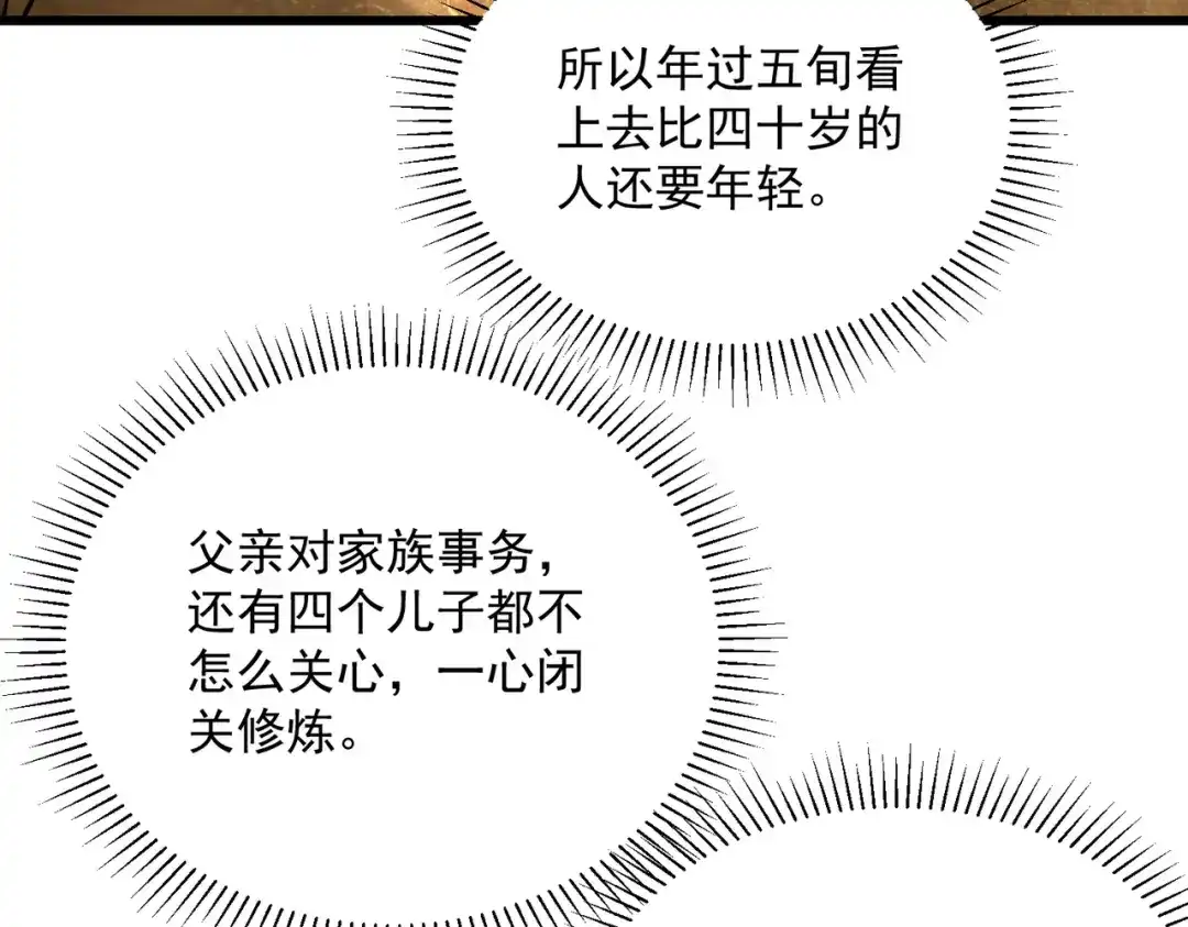 《拜见教主大人》第4话 狠辣 第167页